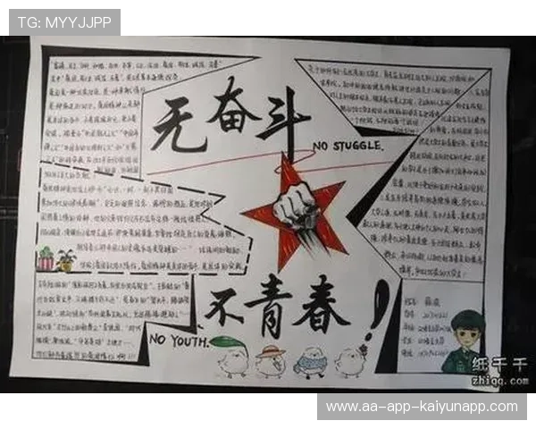 青春无畏热爱不止，无青春不热血什么意思