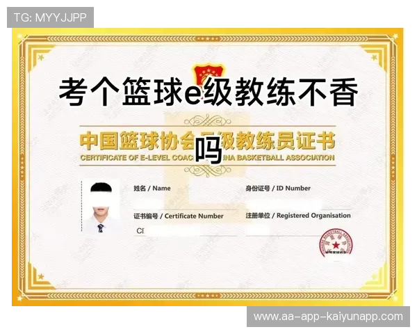 篮协发布教练员认证制度改革细则，中国篮协教练员等级认证与培训