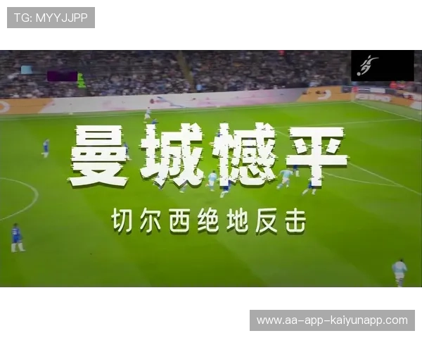 赛后分析称切尔西整体战术执行无懈可击，切尔西战术风格