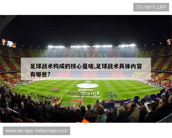 为什么边后卫在现代足球战术体系中成为了进攻核心