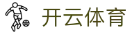 开云体育（全站）官网登录入口-KaiyunSports
